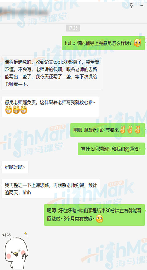 學(xué)生輔導(dǎo)反饋
