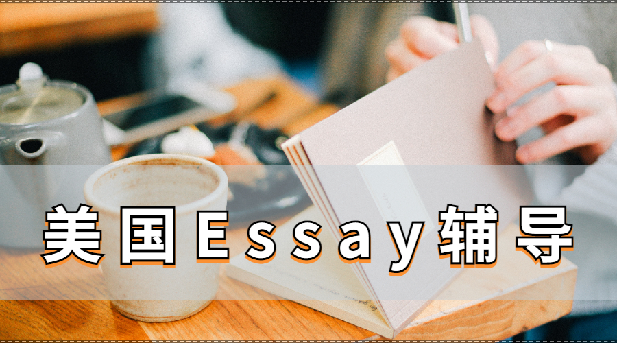 Essay輔導