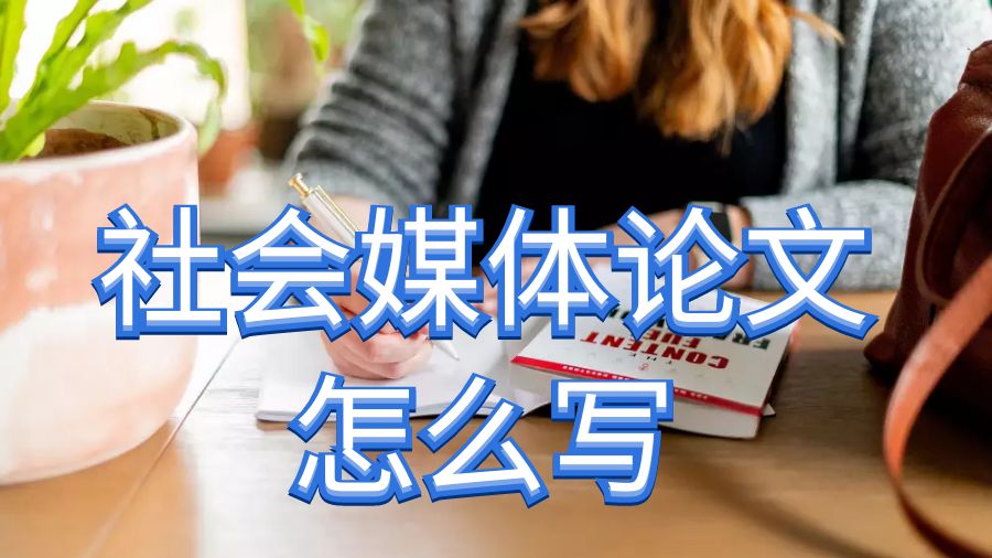 留學(xué)生論文怎么寫