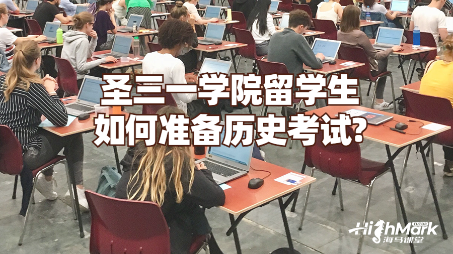 圣三一學(xué)院留學(xué)生如何準(zhǔn)備歷史考試?