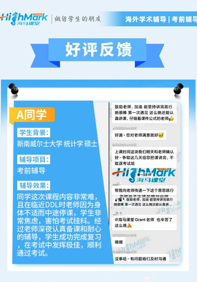 新南威爾士大學(xué)統(tǒng)計學(xué)碩士