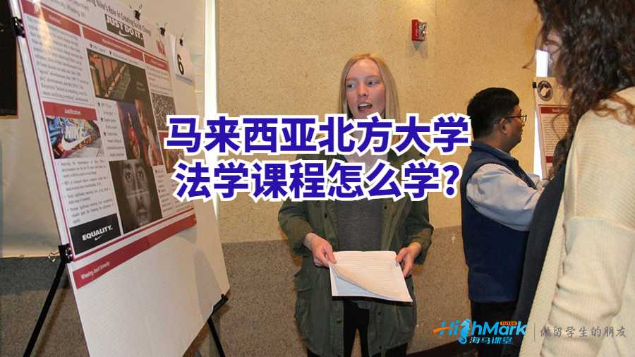 馬來(lái)西亞北方大學(xué)