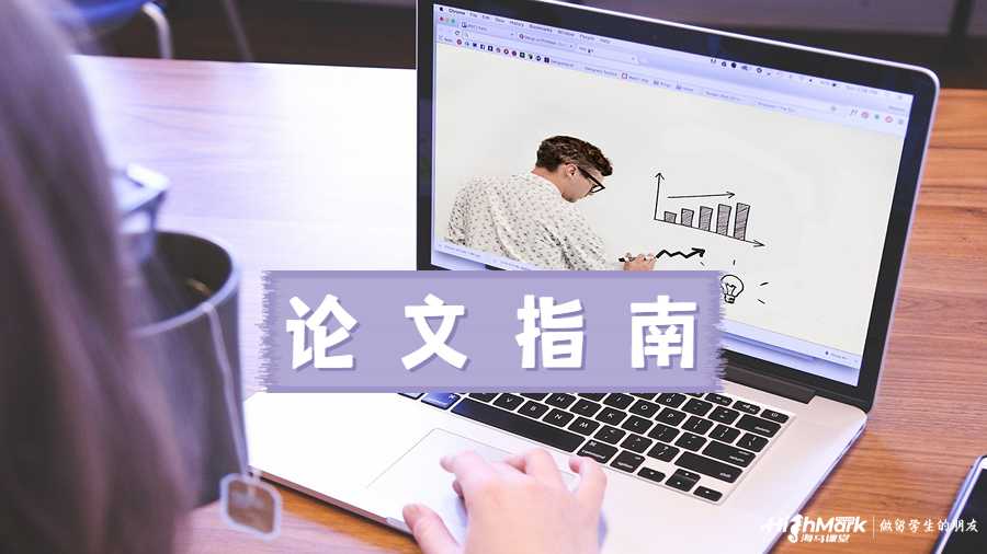 論文指南