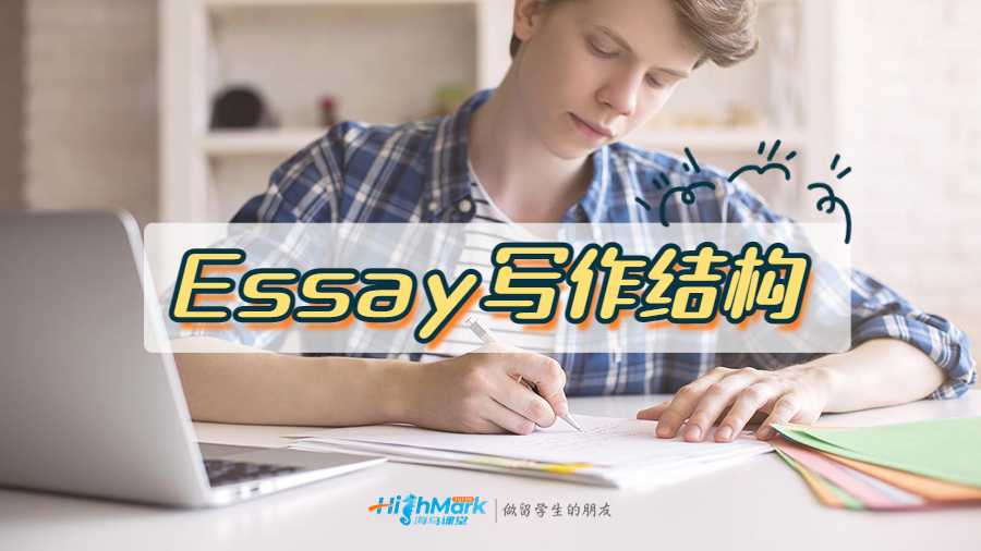 Essay寫作結(jié)構(gòu)
