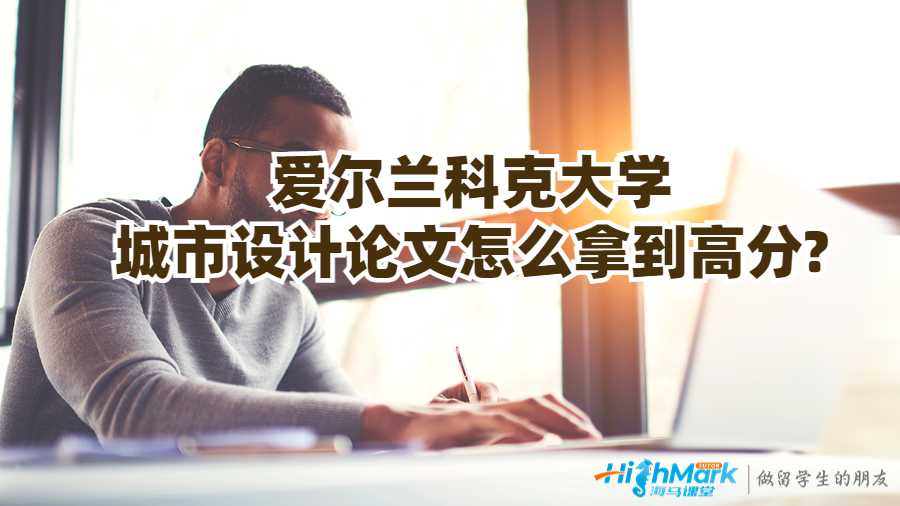 城市設(shè)計(jì)