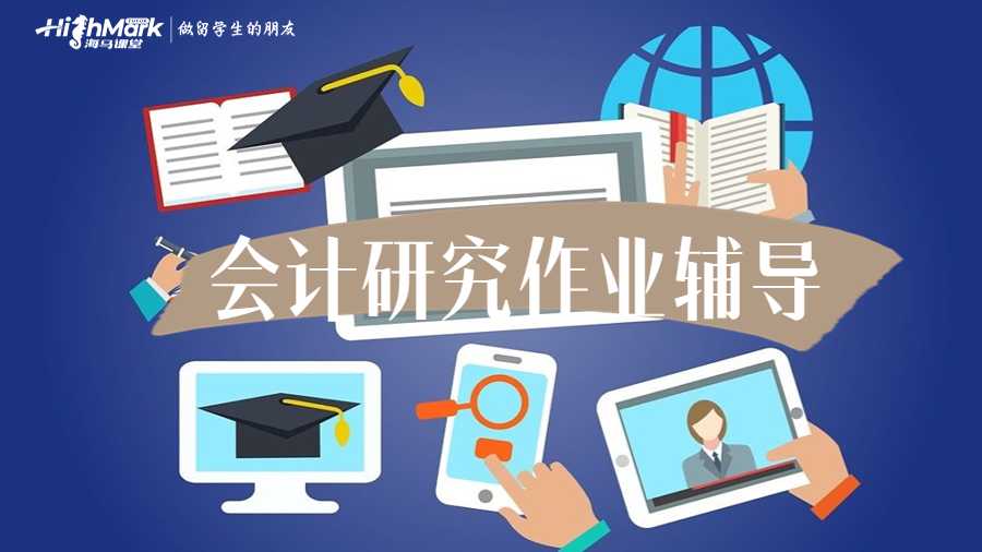 會計研究作業(yè)輔導(dǎo)