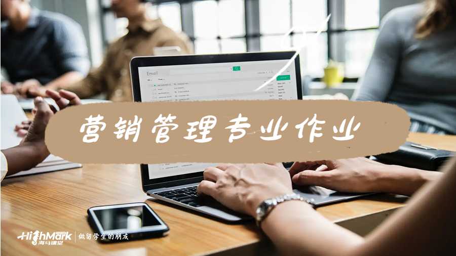 營(yíng)銷(xiāo)管理專(zhuān)業(yè)作業(yè)輔導(dǎo)