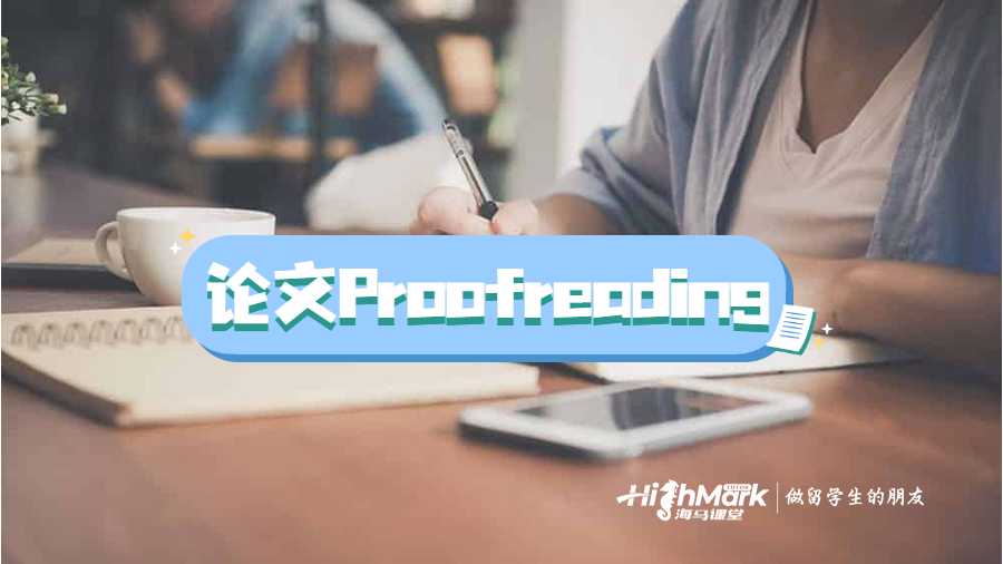 論文Proofreading