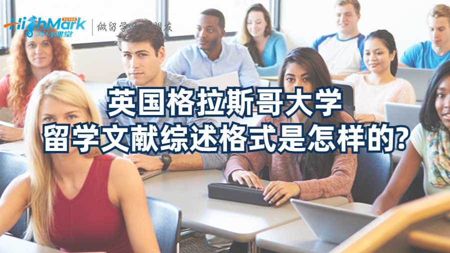 格拉斯哥大學