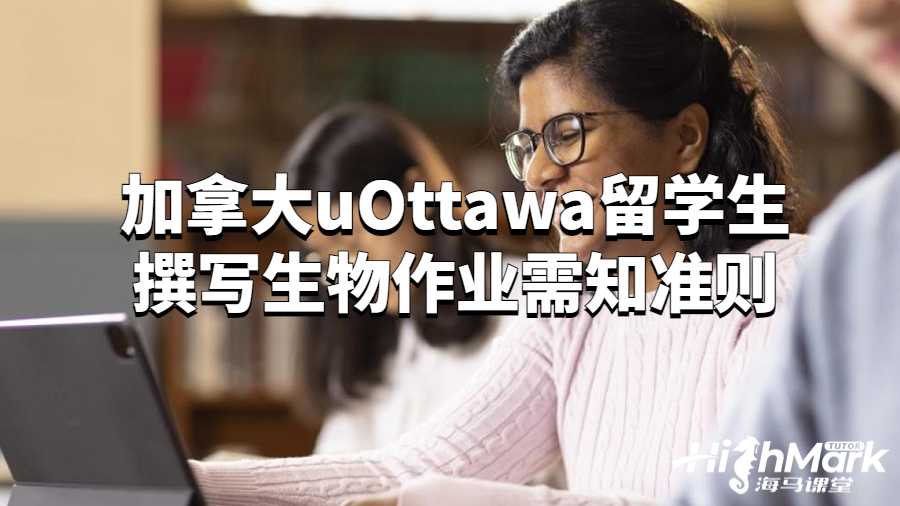 渥太華大學(xué)