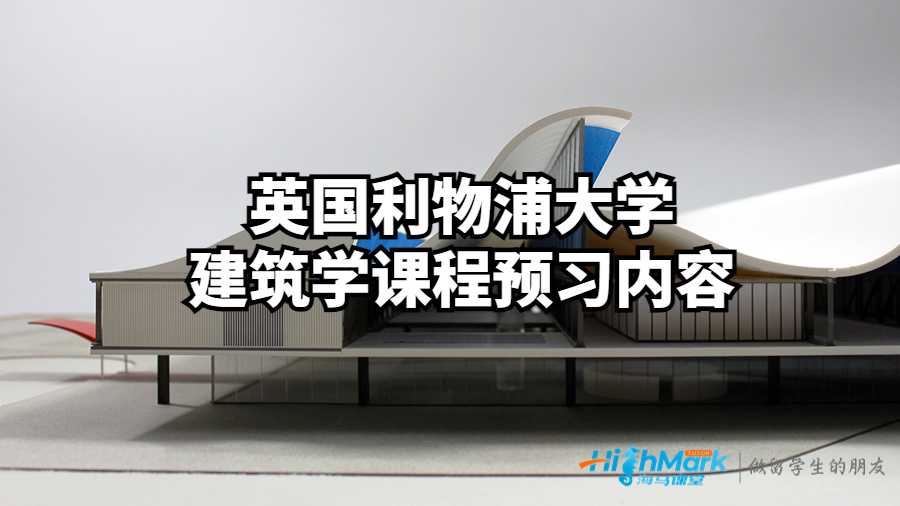 利物浦大學(xué)