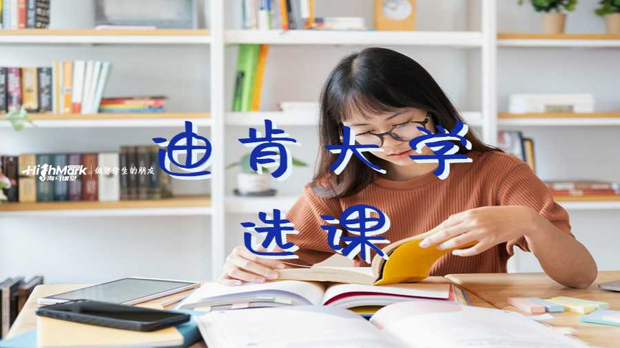 迪肯大學(xué)選課