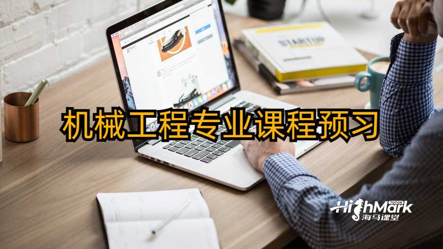 美國芝加哥大學航空航天工程課程輔導