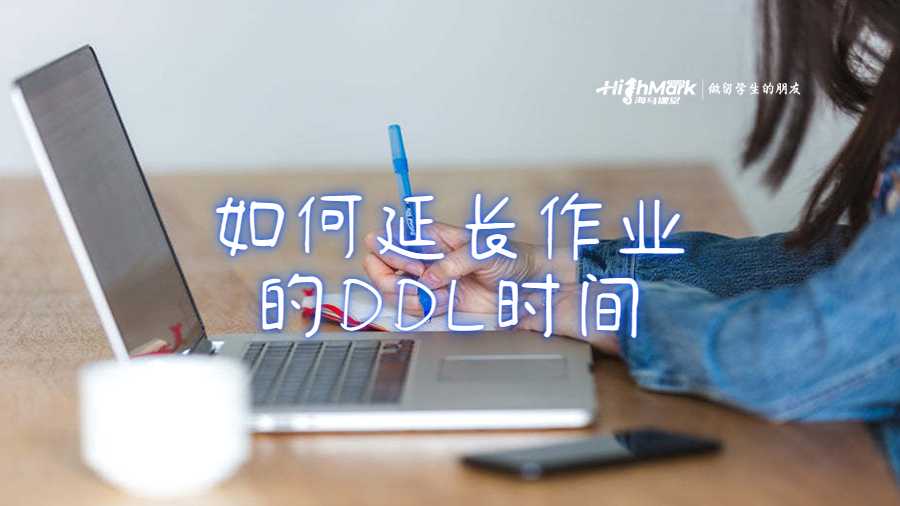 如何延長作業(yè)的DDL時間