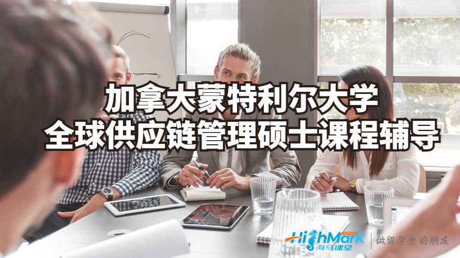 全球供應(yīng)鏈管理