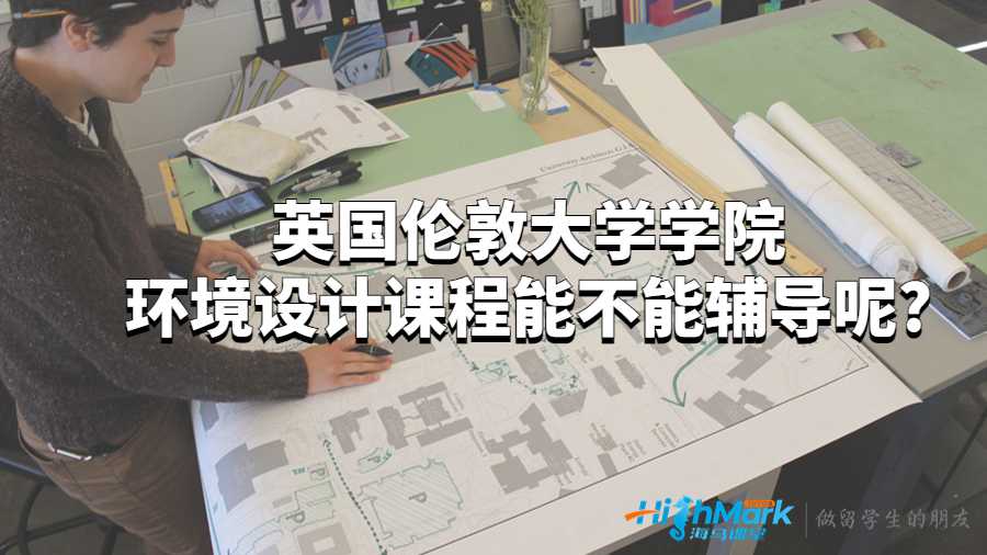 環(huán)境設(shè)計(jì)