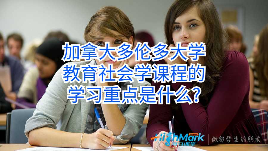 教育社會學(xué)