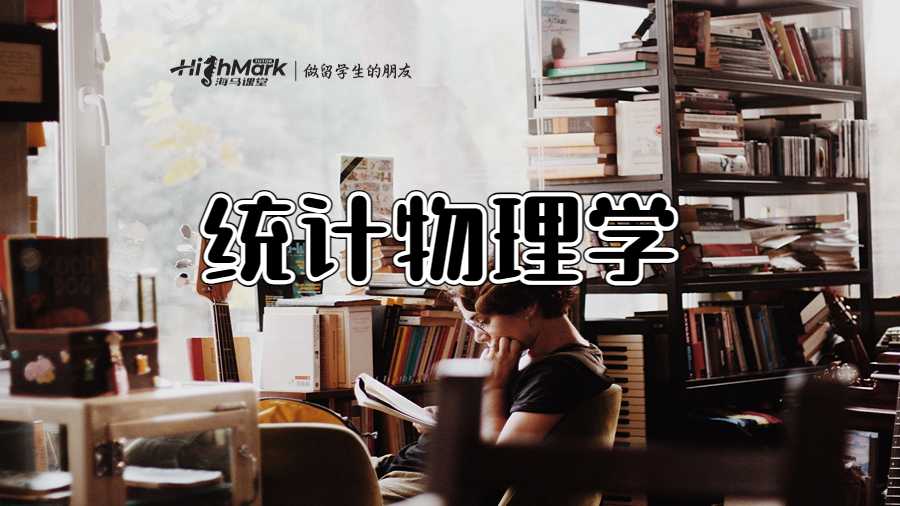 統(tǒng)計(jì)物理學(xué)