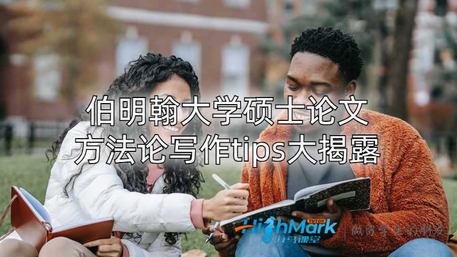 伯明翰大學(xué)