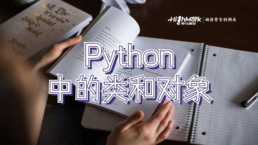  Python 中的類和對(duì)象
