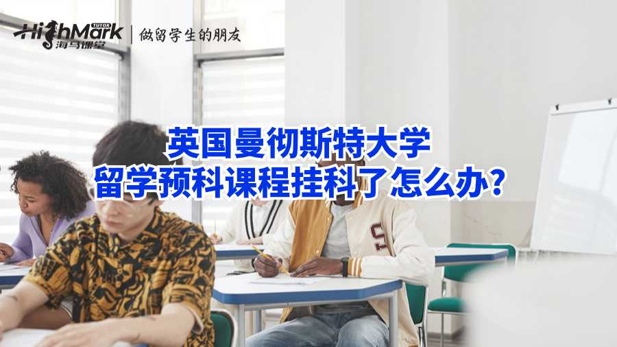 曼徹斯特大學(xué)