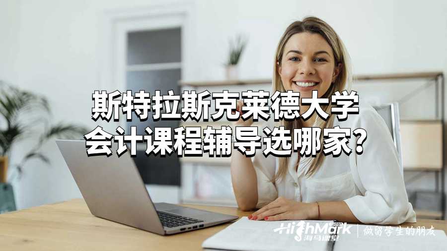 斯特拉斯克萊德大學