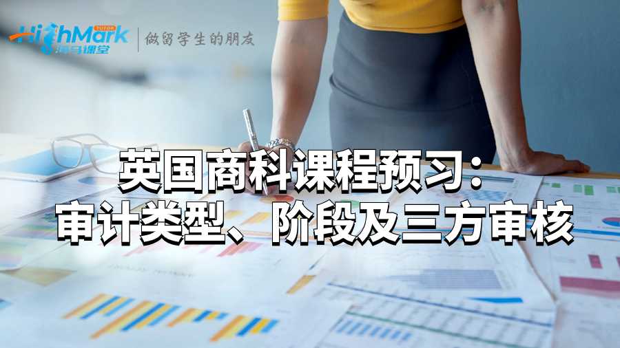 審計(jì)類型、階段及三方審核