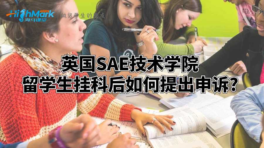 SAE技術(shù)學(xué)院