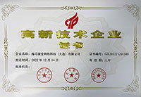 高新技術企業(yè)認證