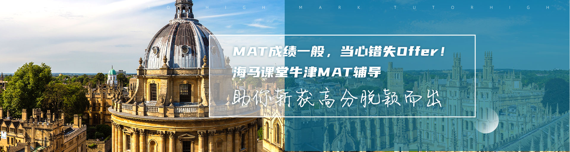 海馬課堂牛津MAT輔導(dǎo)
