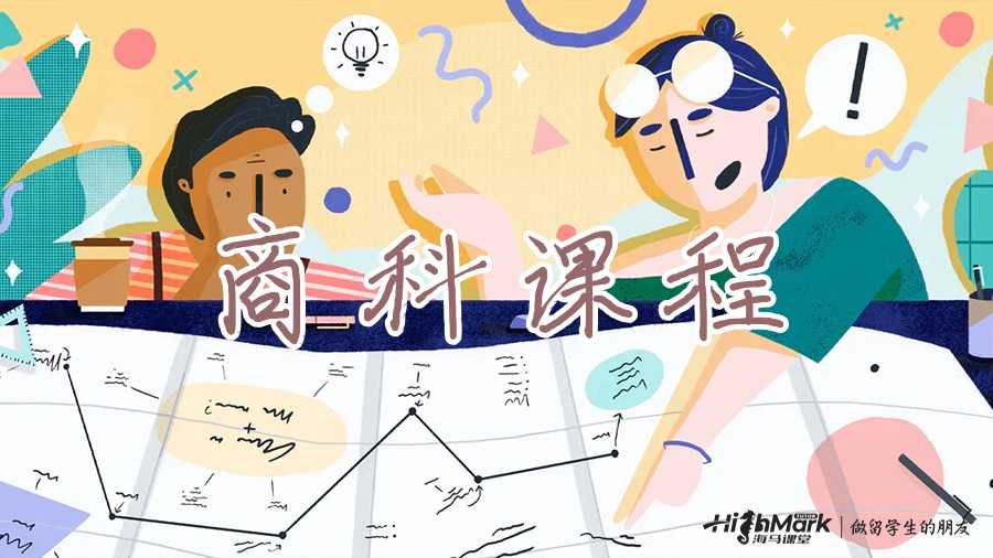 商科課程