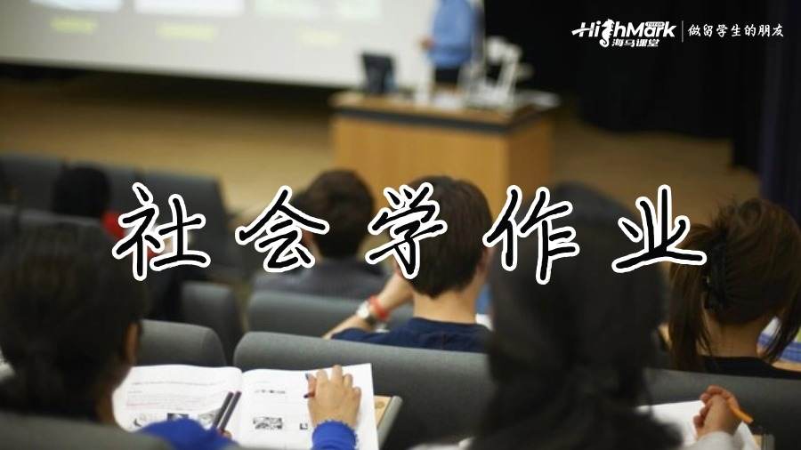 社會(huì)學(xué)論文