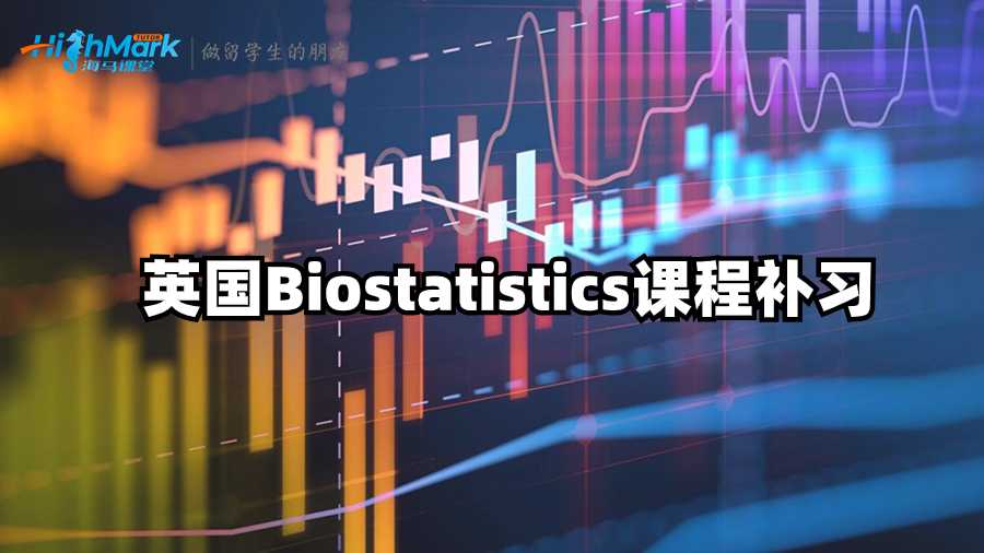 英國Biostatistics課程補習(xí)