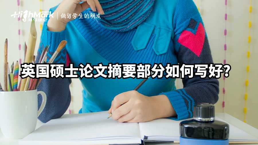 英國(guó)碩士論文摘要部分如何寫好?