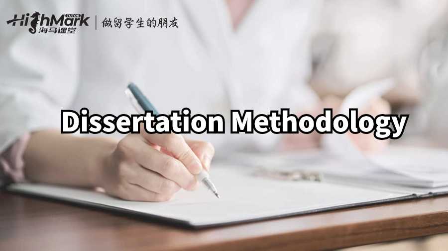 香港大學Dissertation Methodology寫作指南