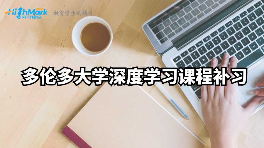 多倫多大學(xué)深度學(xué)習(xí)課程補(bǔ)習(xí)