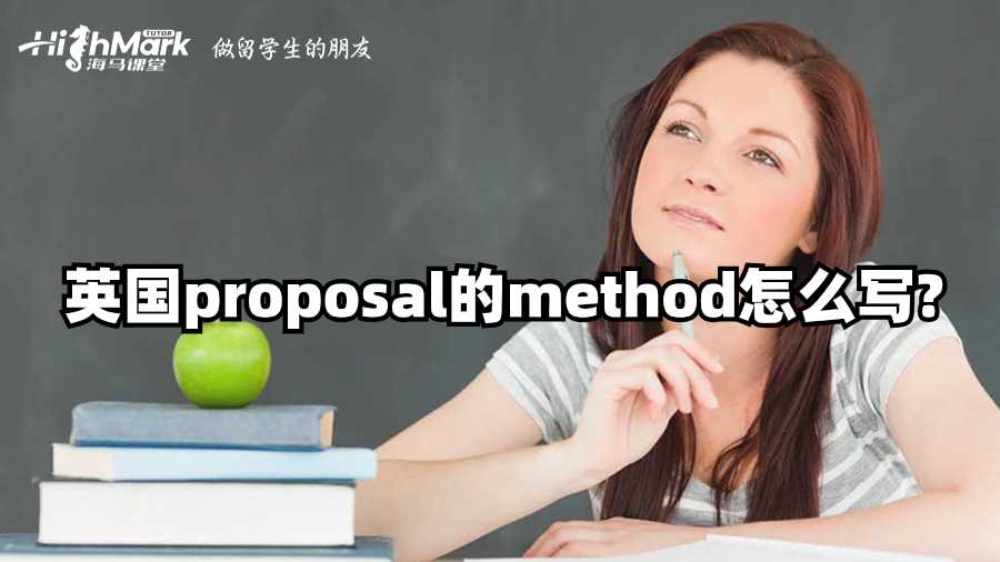 英國(guó)proposal的method怎么寫(xiě)?