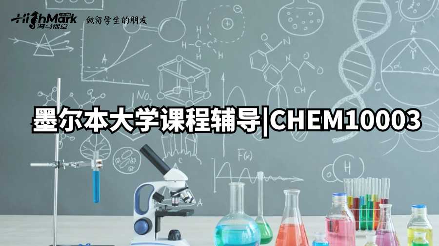 墨爾本大學(xué)課程輔導(dǎo)