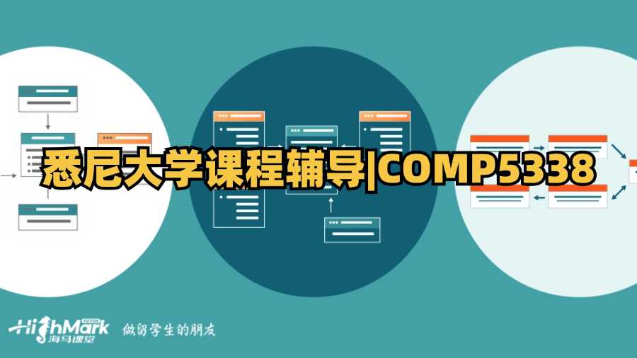 悉尼大學(xué)課程輔導(dǎo)