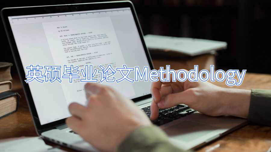 英碩畢業(yè)論文輔導(dǎo)