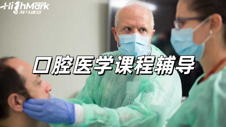 口腔醫(yī)學(xué)課程輔導(dǎo)