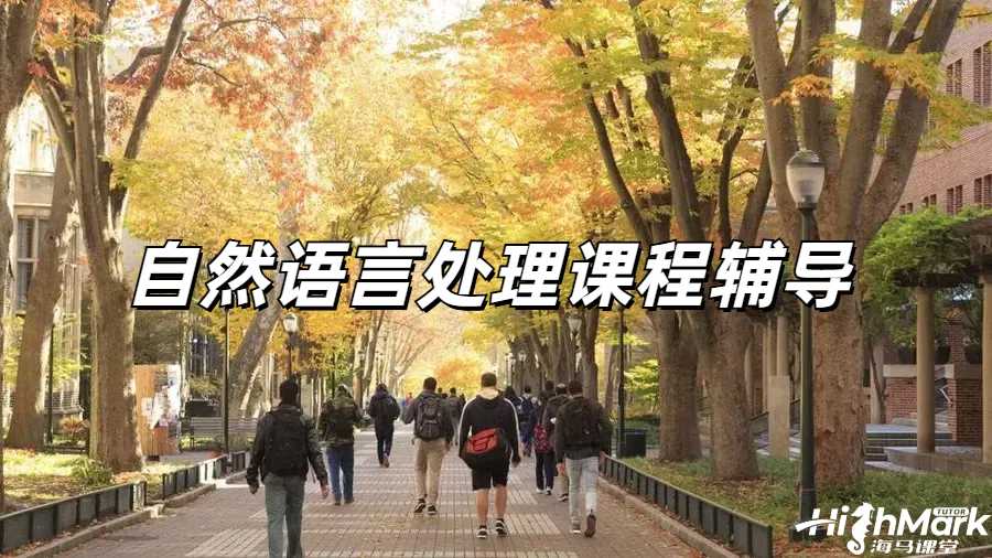 留學(xué)生課程輔導(dǎo)