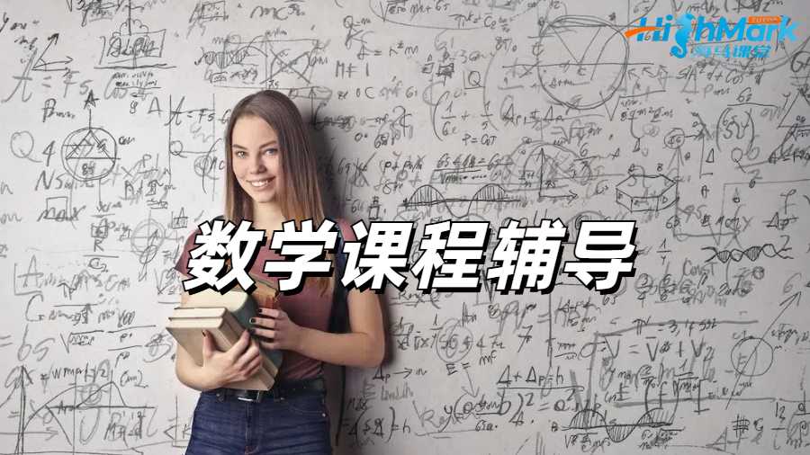 留學生課程輔導