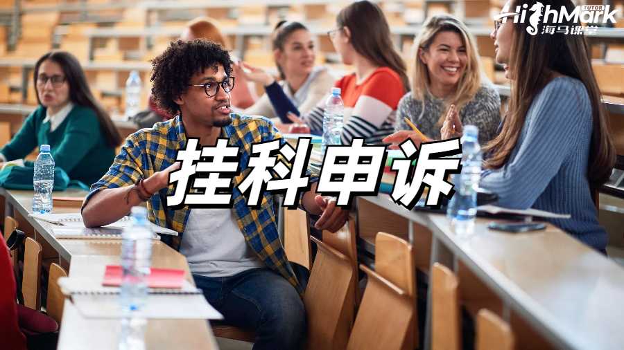 英國掛科補(bǔ)救攻略