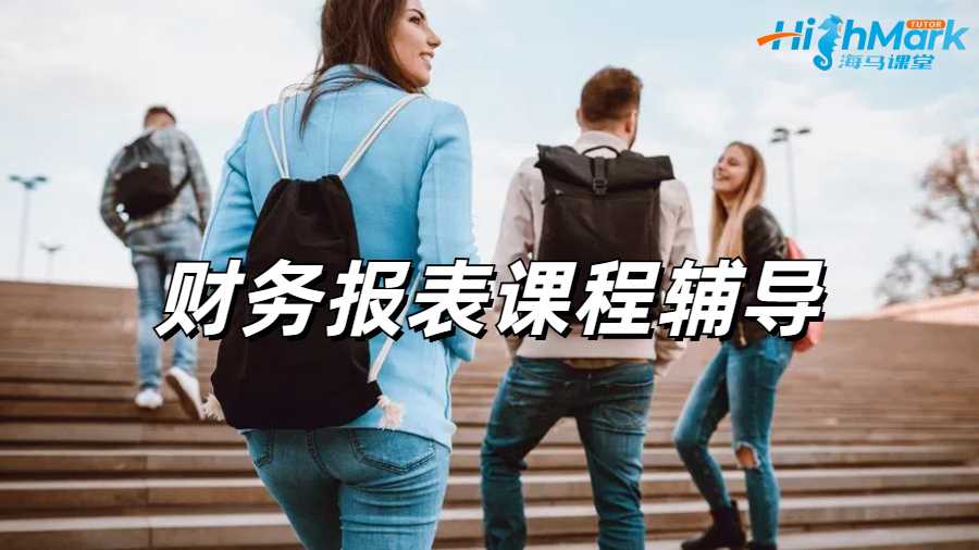 留學(xué)生課程輔導(dǎo)