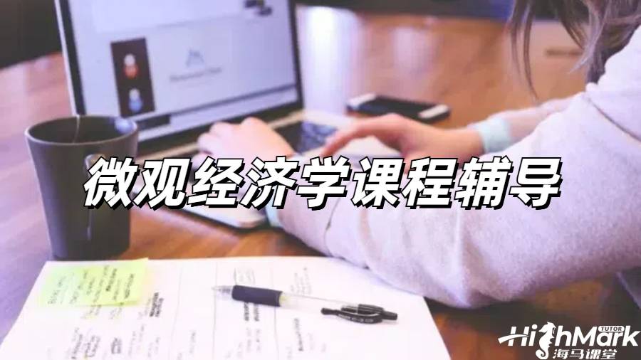 留學生課程輔導