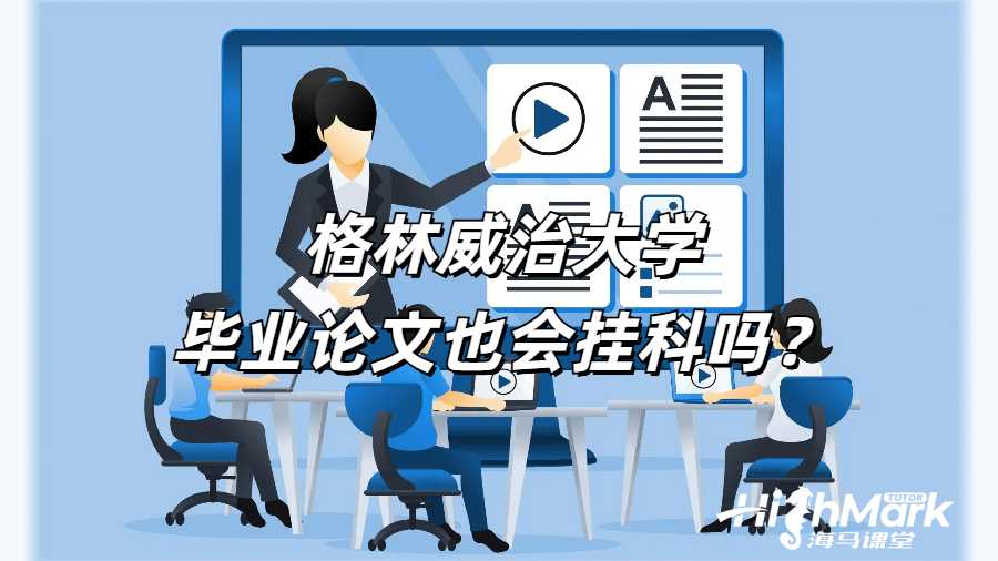 留學生畢業(yè)論文