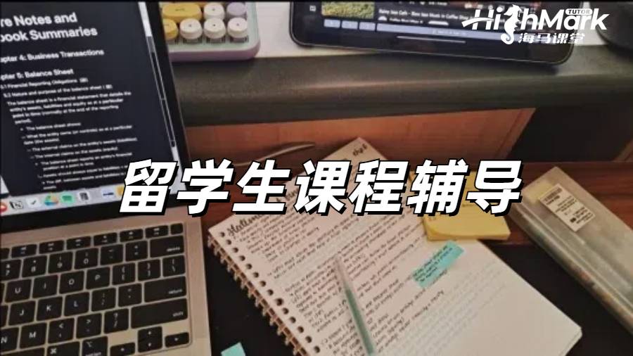 留學(xué)生課程輔導(dǎo)