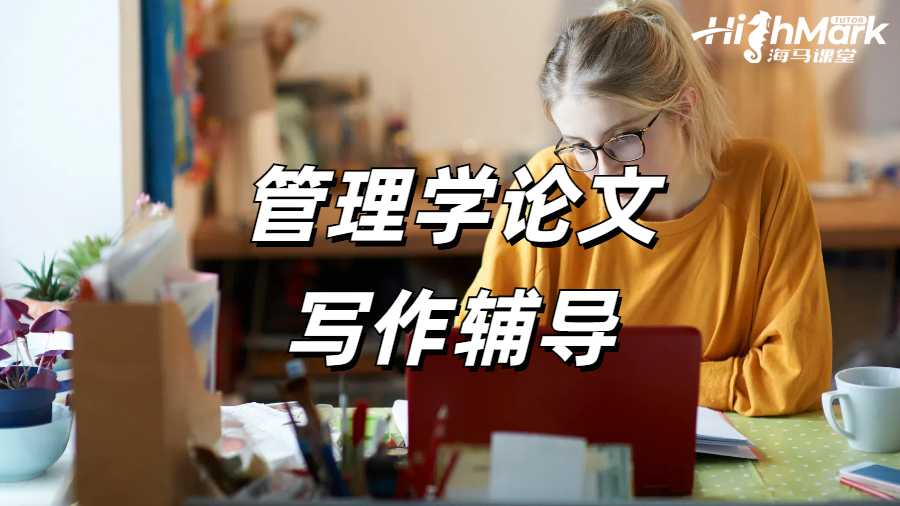 倫敦大學(xué)學(xué)院管理學(xué)論文