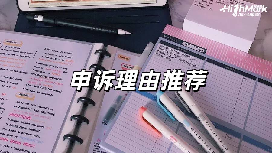 英國留學時掛科申訴